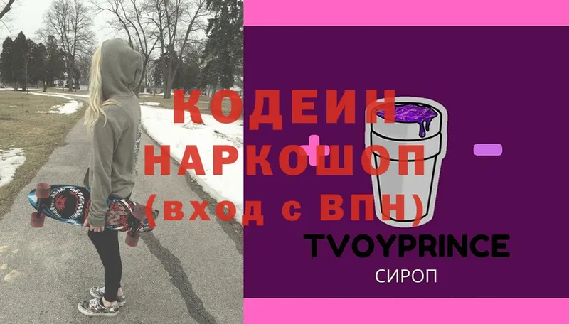 Кодеин напиток Lean (лин)  hydra рабочий сайт  Муром 